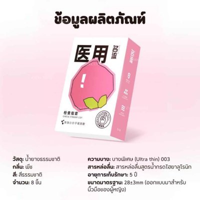 ถุงยางนิ้วกลิ่นพีช (Peach)