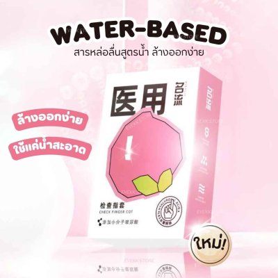 ถุงยางนิ้วกลิ่นพีช (Peach)