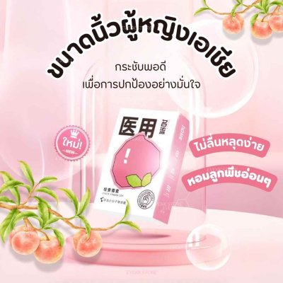 ถุงยางนิ้วกลิ่นพีช (Peach)