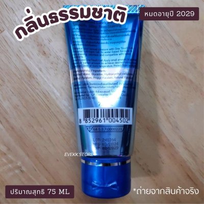 เจลหล่อลื่น วันทัช One touch กลิ่นธรรมชาติ ขนาด 75 มล.