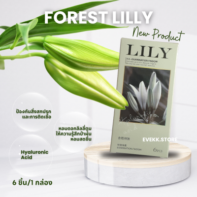 ถุงยางนิ้วรุ่นลิลลี่กล่องเขียว (Baby Lily)