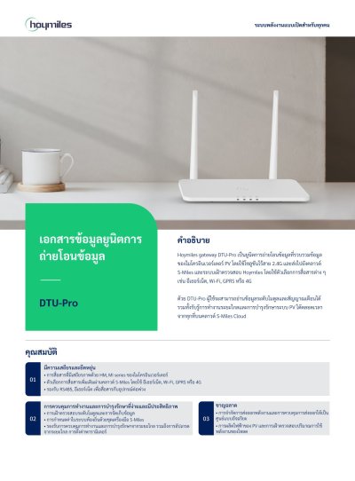 Hoymiles Dtu Pro Wifi Ethernet อุปกรณ์เชื่อมต่อ Internet สำหรับอินเวอร์เตอร์
