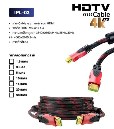 IP-Link IPL-03 HDMI To HDMI Cable 2.0 4K สายถักสีแดง สายสัญญาณ ยาว 3เมตร, 5เมตร