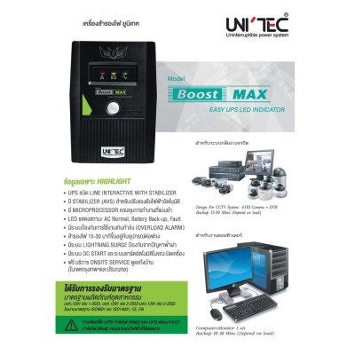 Unitec Boost Max UPS-1000VA/500W เครื่องสำรองไฟยูนิเทค