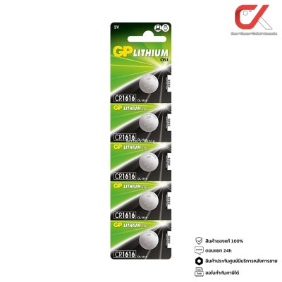 GP LITHIUM CELL BATTERY ถ่านกระดุม รุ่น CR1616 3V 1 แพ็ค 5 ก้อน GP LITHIUM CELL BATTERY ถ่านกระดุม รุ่น CR1616 3V 1 แพ็ค 5 ก้อน