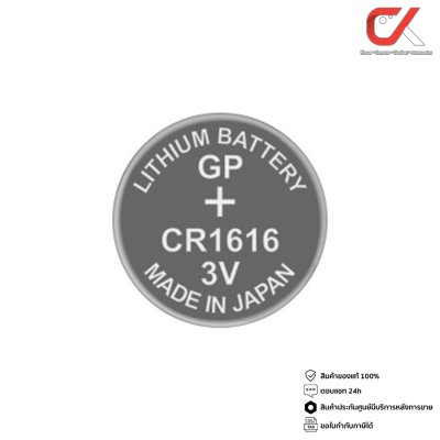 GP LITHIUM CELL BATTERY ถ่านกระดุม รุ่น CR1616 3V