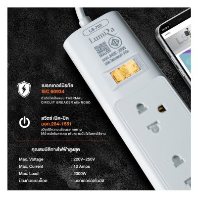 Lumira LS-702 2M White 2Outlet 2Usb 2300W ปลั๊กสามตา