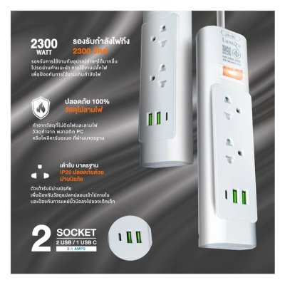Lumira LS-702 2M White 2Outlet 2Usb 2300W ปลั๊กสามตา
