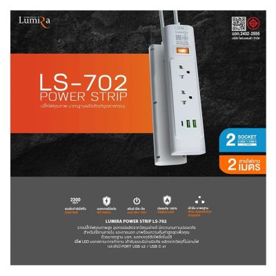 Lumira LS-702 2M White 2Outlet 2Usb 2300W ปลั๊กสามตา