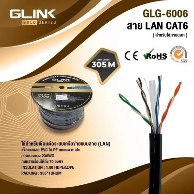 Glink Gold series GLG-6006 Cat6 Lan Cable 305m/box Outdoor สำหรับใช้ภายนอก Glink Gold series GLG-6006 Cat6 Lan Cable 305m/box Outdoor สำหรับใช้ภายนอก