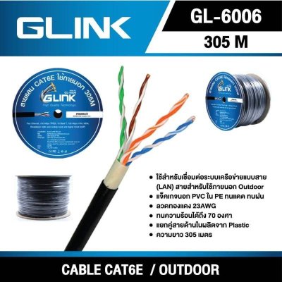 GLINK รุ่น GL6006 สายแลน CAT6 UTP Cable (305m/Box) Outdoor สีดำ (โรลไม้) แท้ประกันศูนย์ 1 ปี GL-6006