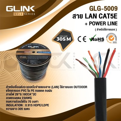 สายแลน GLINK รุ่น GLG5009 Gold CAT5E UTP Cable + Power Wire (305m/Box) Outdoor (GLG-5009 Gold) สีดำ (แท้ศูนย์)