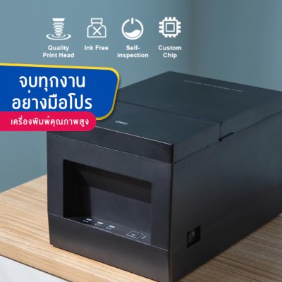 Deli 801PN Thermal Receipt Printer 80mm เครื่องพิมพ์ใบเสร็จระบบความร้อน