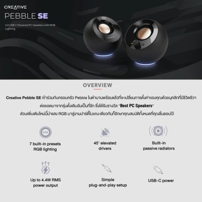 Creative Pebble SE Desktop Speaker ลำโพงคอมพิวเตอร์