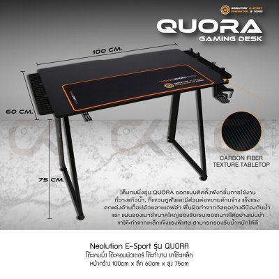 Neolution E-Sport รุ่น QUORA โต๊ะเกมมิ่ง โต๊ะคอมพิวเตอร์ โต๊ะทำงาน หน้ากว้าง100cmxลึก60cmxสูง75cm