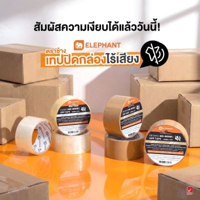 ยกแพ็ค 6 ชิ้น Elephant Opp Tape No Noise 48มม x 45หลา เทปปิดกล่องไร้เสียง