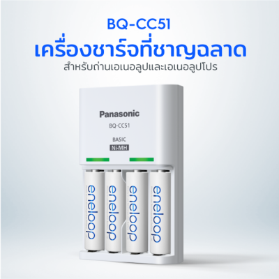 Panasonic Eneloop Charger + Panasonic Eneloop Rechargeable 2000mAh Ni-MH Battery AA 1.2V 2ก้อน