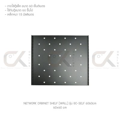Glink GC-SHELF Network Cabinet Shelf 60*60cm ถาดใส่ตู้แร๊ค