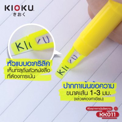 ยกกล่อง 6 แพ็ค 24 ชิ้น Kioku KK011 ปากกาเน้นข้อความ 1-3 mm. คละสี