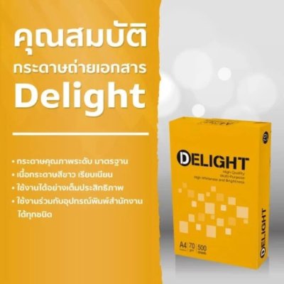 Delight กระดาษถ่ายเอกสาร 70 แกรม ขนาด A4 500 แผ่น สีขาว