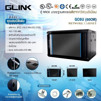 ตู้ Rack แบรนด์ Glink รุ่น GC6U ลึก 60cm ขนาด 60x60x37 สำหรับกล้องวงจรปิด มาตรฐานสากล (แท้ศูนย์)