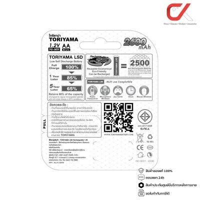 TORIYAMA ถ่านชาร์จ 2600mAh AA 1.2V Ni-MH แพ็ค 2 ก้อน TORIYAMA ถ่านชาร์จ 2600mAh AA 1.2V Ni-MH แพ็ค 2 ก้อน