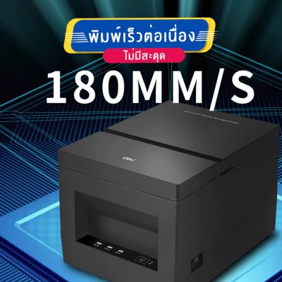 Deli 801PN Thermal Receipt Printer 80mm เครื่องพิมพ์ใบเสร็จระบบความร้อน
