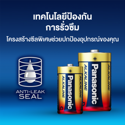 Panasonic Alkaline D 1.5V LR20T/2B 1แพ็ค 2ก้อน ถ่านอัลคาไลน์