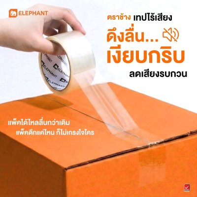 ยกแพ็ค 6 ชิ้น Elephant Opp Tape No Noise 48มม x 45หลา เทปปิดกล่องไร้เสียง