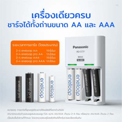 Panasonic Eneloop Charger + Panasonic Eneloop Rechargeable 2000mAh Ni-MH Battery AA 1.2V 2ก้อน