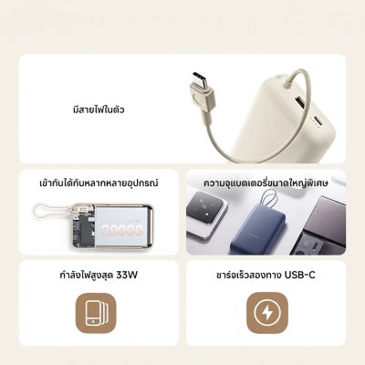 Xiaomi 33W Power Bank Integrated Cable Tan 20000mAh เพาเวอร์แบงก์