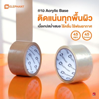 ยกแพ็ค 6 ชิ้น Elephant Opp Tape No Noise 48มม x 45หลา เทปปิดกล่องไร้เสียง
