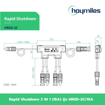 Hoymiles Rapid Shutdown 2 IN 1 15A ระบบตัดไฟฉุกเฉิน