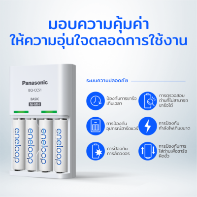 Panasonic Eneloop Charger + Panasonic Eneloop Rechargeable 2000mAh Ni-MH Battery AA 1.2V 2ก้อน