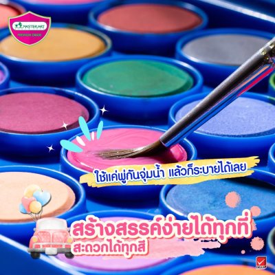 Masterart สีน้ำก้อน 36 สี พร้อมพู่กัน กล่องพลาสติก