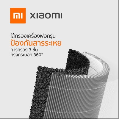 Xiaomi Mi Smart Air Purifier 2,2H,2S,3,3H,Pro Filter ไส้กรองเครื่องฟอกอากาศ
