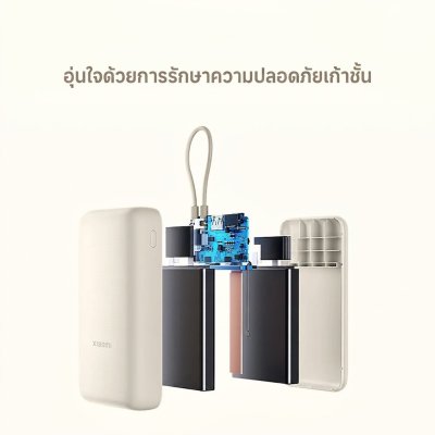 Xiaomi 33W Power Bank Integrated Cable Tan 20000mAh เพาเวอร์แบงก์