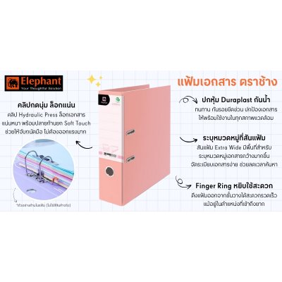 Elephant 2100A4 แฟ้มสันกว้าง 3 นิ้ว คลิปก้านยก