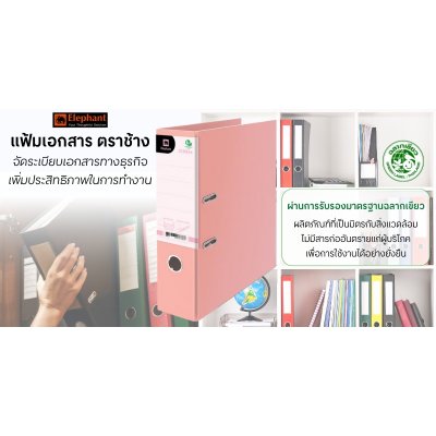 Elephant 2100A4 แฟ้มสันกว้าง 3 นิ้ว คลิปก้านยก