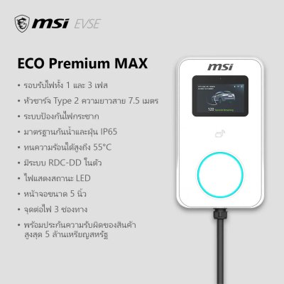 MSI EV Eco Premium Max Charger 7.4-22kW Cable Type 2 เครื่องชาร์จรถยนต์ไฟฟ้า