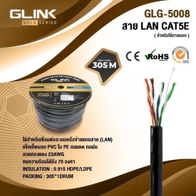 GLINK รุ่น GLG5008 Gold series สายแลน CAT5e 23AWG UTP Cable 305m/Box Outdoor สำหรับภายนอก