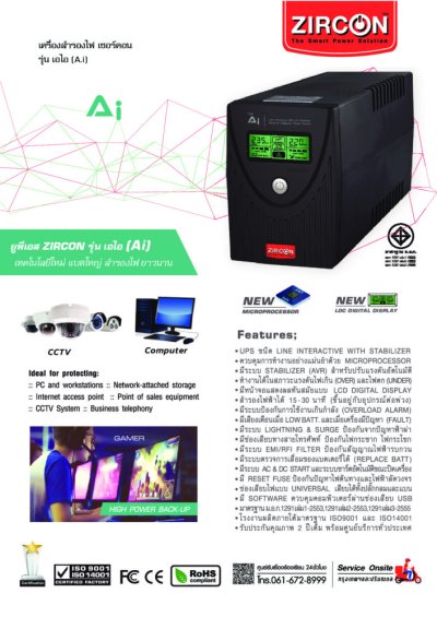 Zircon Ai Series 1000Va/590w Ups เครื่องสำรองไฟ
