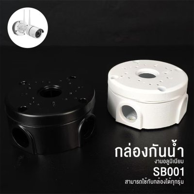 Glink SB001 String Box CCTV Camera Mount กล่องเก็บสายไฟกล้องวงจรปิด