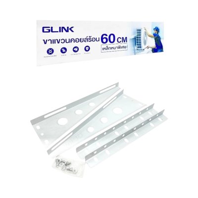 Glink GWM-AC 45CM , 50CM , 60CM HEAVY DUTY AC WALL MOUNT STAND ขาแขวนคอยล์ร้อน