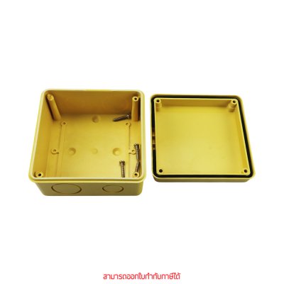 ยกกล่อง Anzens กล่องกันน้ำ บล็อกกันน้ำ กล่องพักสาย PVC สีเหลือง ขนาด 2x4, 4x4 ยกกล่อง Anzens กล่องกันน้ำ บล็อกกันน้ำ กล่องพักสาย PVC สีเหลือง ขนาด 2x4, 4x4