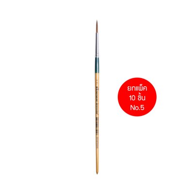 ยกแพ็ค 10 ชิ้น Masterart พู่กัน จิตกรน้อย ชนิดกลม เบอร์ 00,0,1,2,3,4,5,6,7,8,9,10,11,12