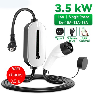 Gocean A6, A6 Pro EV Charging Portable 3.5KW With 3.5m Cable Type 2 Schuko ที่ชาร์จรถไฟฟ้าพกพา