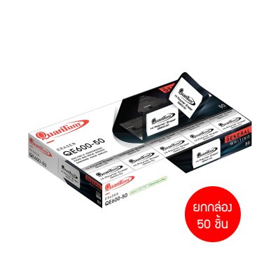 Quantum QE600-50 Black,White ยางลบดินสอ
