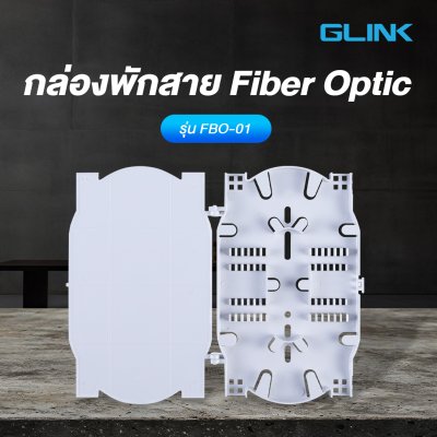 Glink FBO-01 Optical Fiber Distribution Box 12 Core กล่องพักสาย