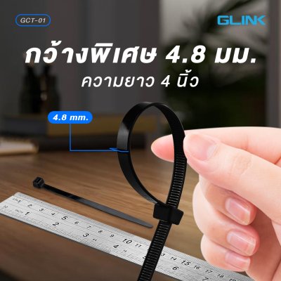 สายรัด GLINK Cable Tie Nylon (GCT001)(3X150mm)(100/pack)